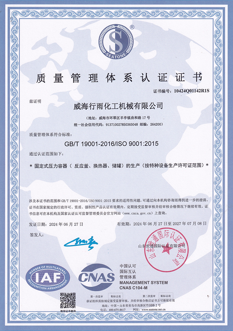 質(zhì)量管理體系認證證書